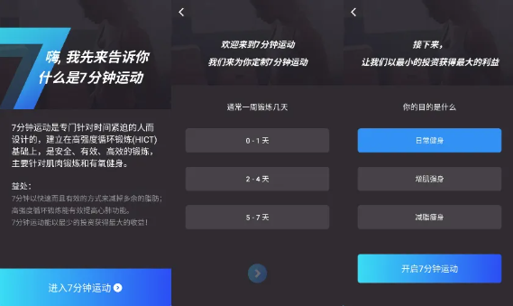 7 分钟运动：安卓用户的免费健身宝藏 App