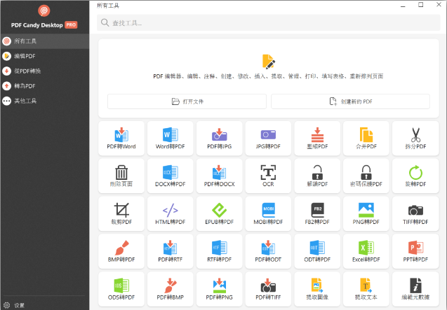 PDF Candy Desktop：一站式 PDF 处理的绝佳选择