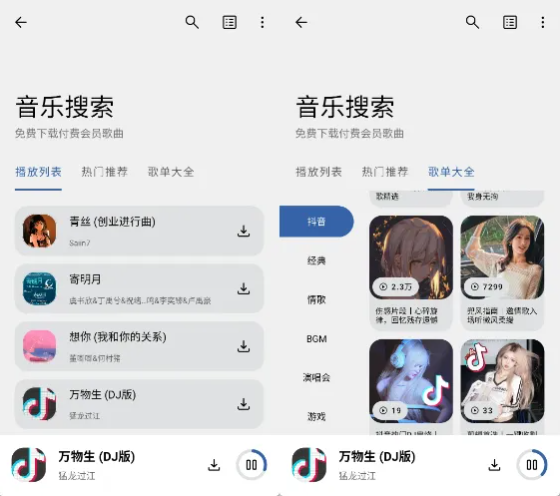 音乐爱好者必备：超棒的安卓音乐 APP—— 音乐搜索