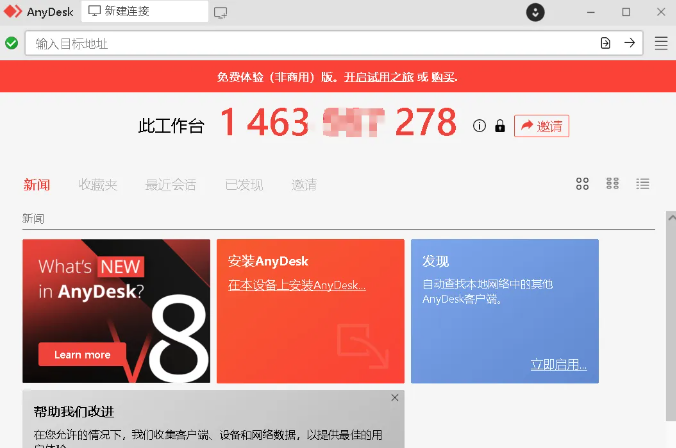 【最新版】免费小巧较流畅的远程利器AnyDesk v9.0.1