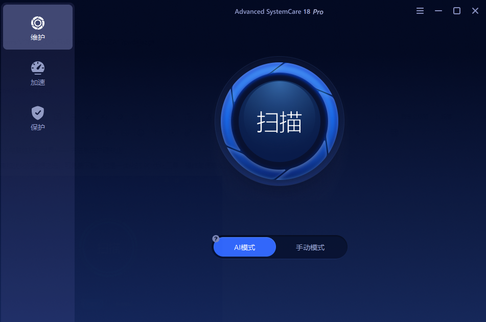 Advanced SystemCare Pro 中文绿色特别便携正式版一款易于使用的 Windows 电脑优化工具