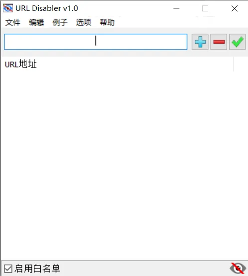 便捷实用的访问控制工具：URL Disabler