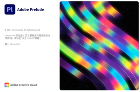 视频剪辑Adobe Prelude 2022详细安装教程