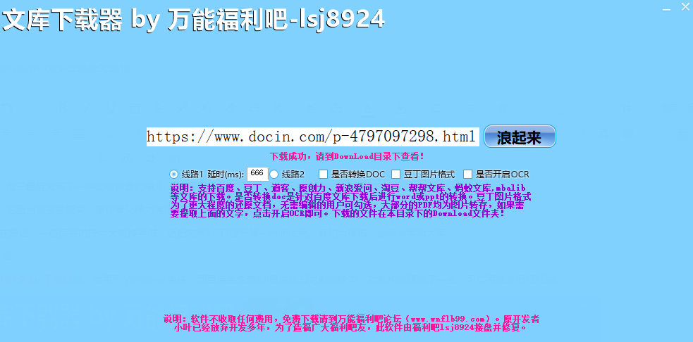 惊喜！停更两年的文库下载器复活啦！