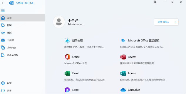 轻松搞定 Office 安装与部署，就靠 Office Tool Plus！