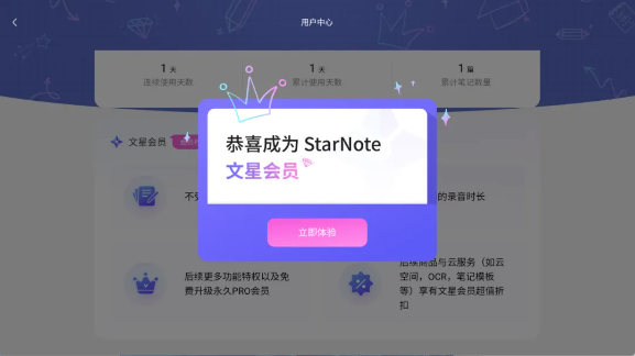 免费畅享！StarNote 笔记让安卓记录更精彩