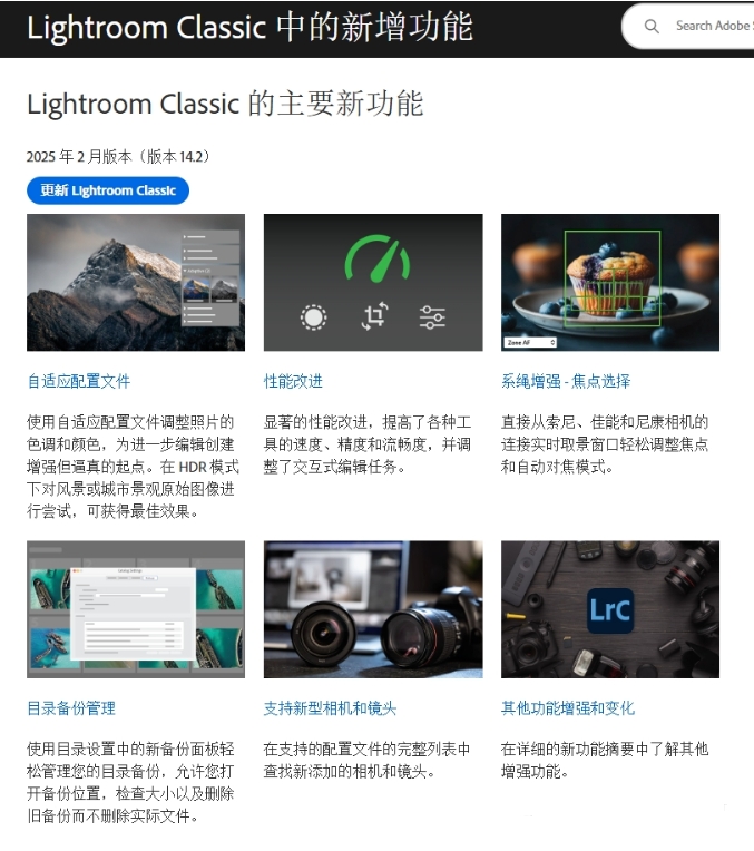 更新 ！Lightroom Classic 2025 14.2 （Lr2025）支持新相机，附安装秘籍