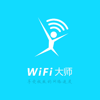 Wifi 大师国际版(安卓版)，无广告，体验超棒！