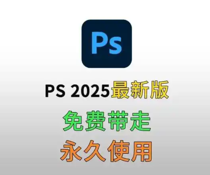 更新 | Adobe Photoshop 2025 v26.4.1.194：全能创意工具，一键安装！