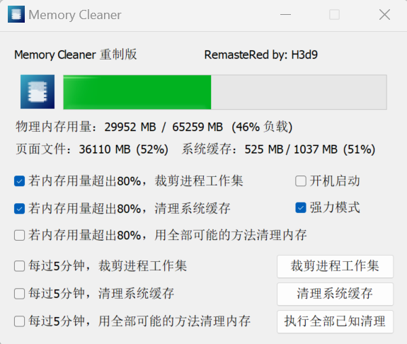 Memory Cleaner：优化电脑内存的利器，提升电脑性能