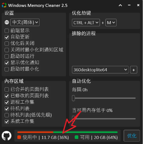 WinMemoryCleaner：电脑内存的优化大师