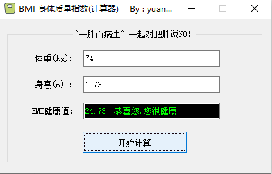 BMI 身体质量指数计算工具：为您的体重健康把关！