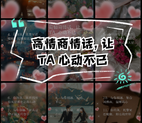 情感专家力荐！恋爱情话神器，高情商话术拨动 TA 心弦！