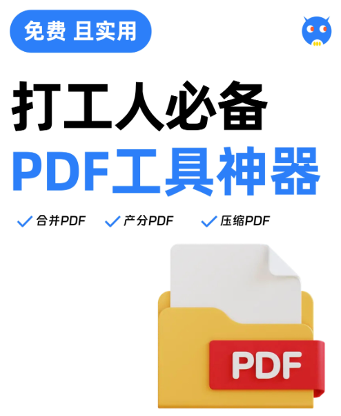 免费实用！这款 PDF 多功能处理工具别错过