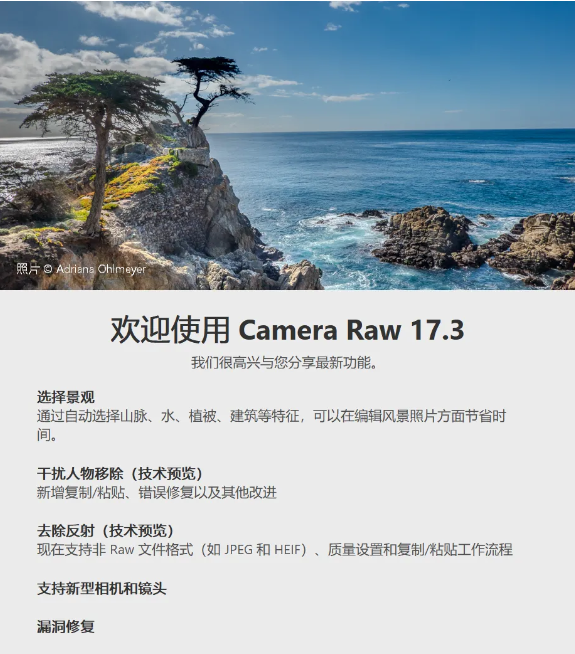 摄影后期必备！Adobe Camera Raw 7.3 革新来袭
