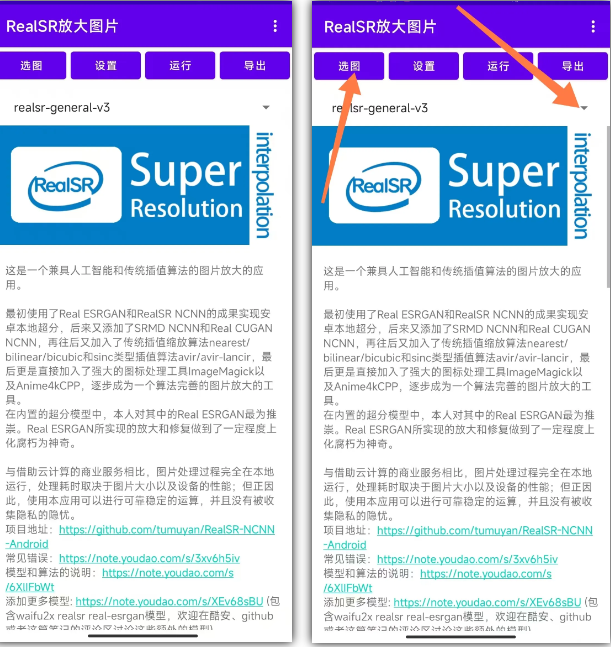 神器来袭！RealSR 安卓版无损放大图片