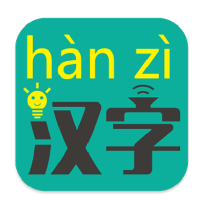 超实用！小学生专属汉字转拼音工具