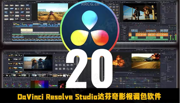 达芬奇安装包DaVinci Resolve Studio 20.0.0.38 好用到飞起