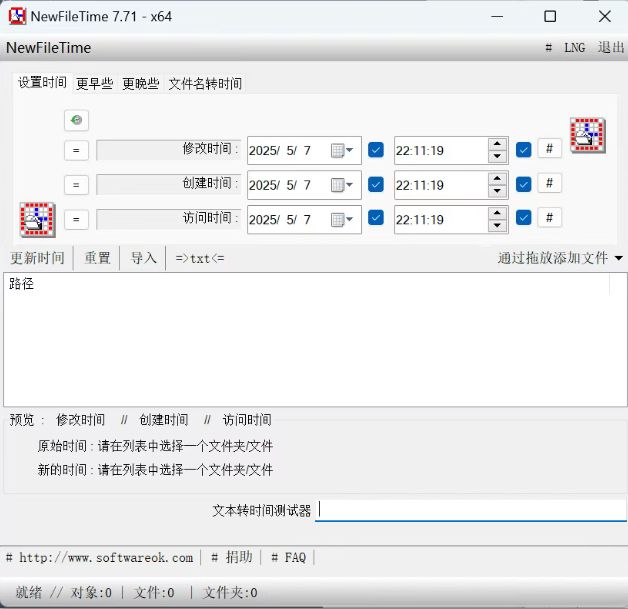 谁懂啊！NewFileTime - 这个文件时间修改神器我相见恨晚
