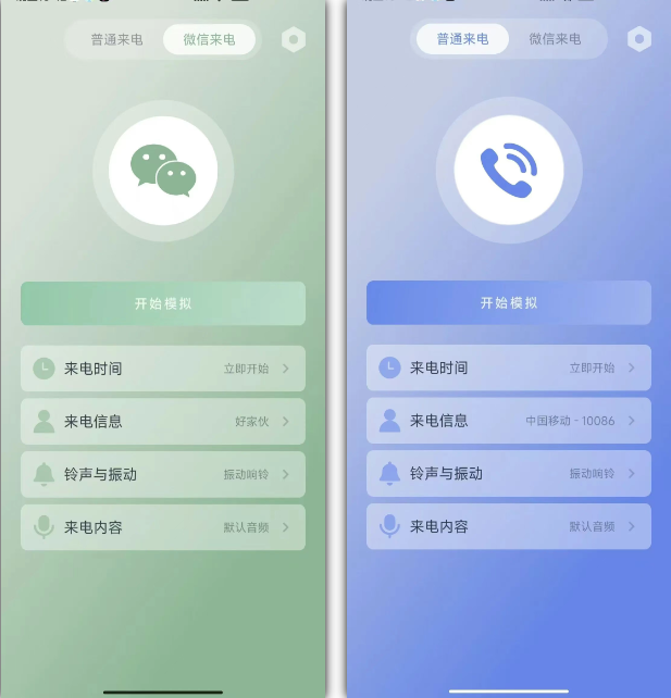 哇塞！这款虚拟来电软件绝了