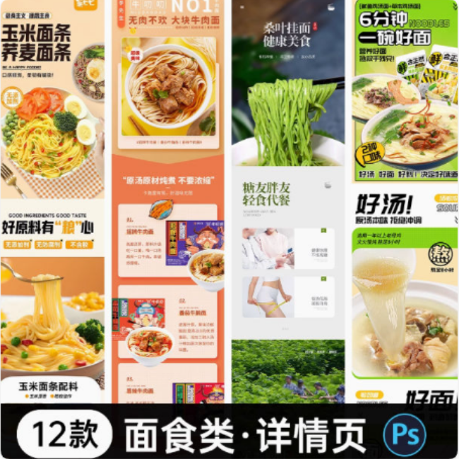 餐饮美食小吃食品米线辅食面条米粉螺狮粉PS详情页装修模板电商设计素材12款