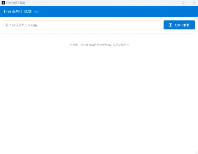 抖音视频下载神器 ——DouyinDownloader