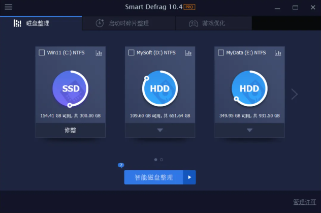 IObit Smart Defrag Pro 10.4：磁盘优化 碎片整理神器