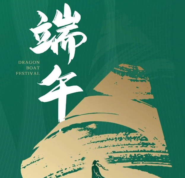 端午节来了 | 端午海报设计有这 60 + 套 PSD 源文件 素材就够了