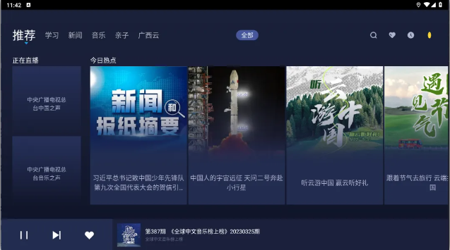 速存！云听（车机 + 安卓）最后免费版，一定要珍藏！