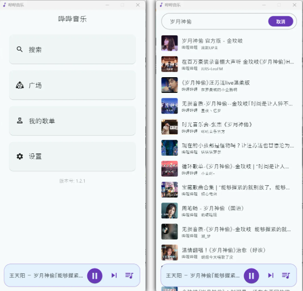 宝藏音乐软件 哔哔音乐，稳定无套路！