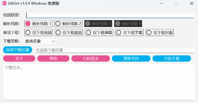 神器降临！biliGet 让 B 站视频下载超 easy