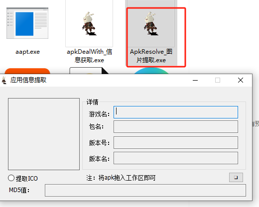 宝藏工具：APK 图标资源提取软件