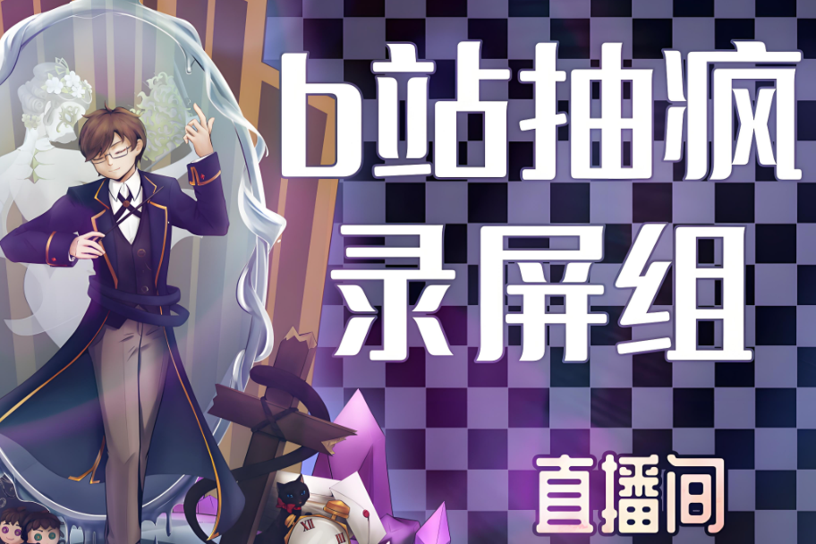 宝藏录播神器 - mikufans 录播姬：专业级 B 站直播录制体验！
