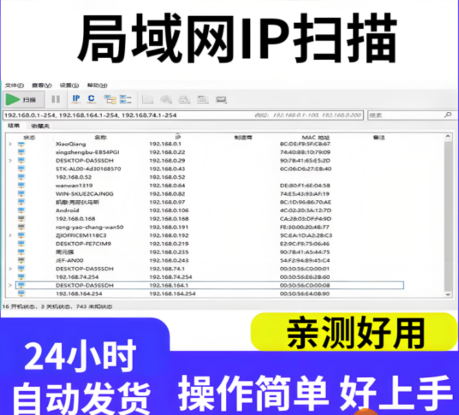 有哪些好用的局域网设备扫描工具？这款值得拥有！