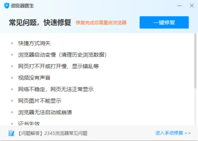 2.67M 小体积大作用，浏览器医生真香！