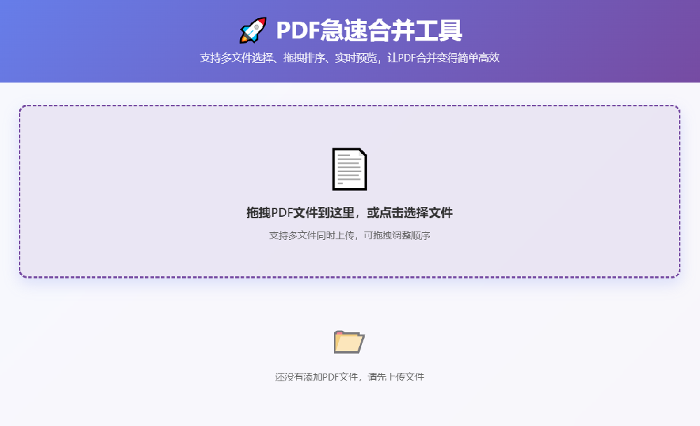 免费 PDF 合并工具大揭秘！再也不用开 VIP