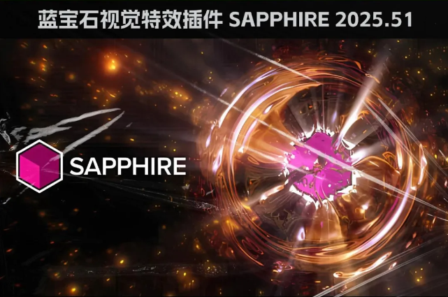 Ps/Ae/Pr/AVX/OFX/达芬奇蓝宝石视觉特效插件 Sapphire 2025.51 Win一键安装版