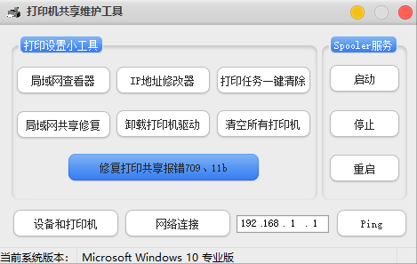 7MB 小工具助力职场，轻松搞定“作妖” 打印机！