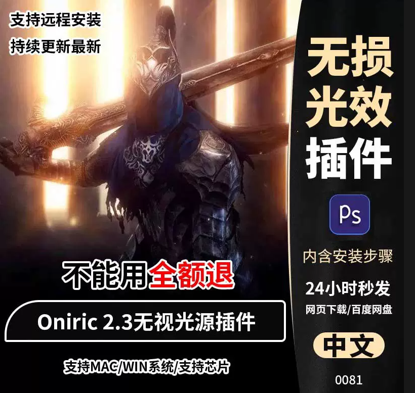 PS插件！可自定义区域发光辉光插件 Oniric Glow Generator v2.3.0，附视频教程