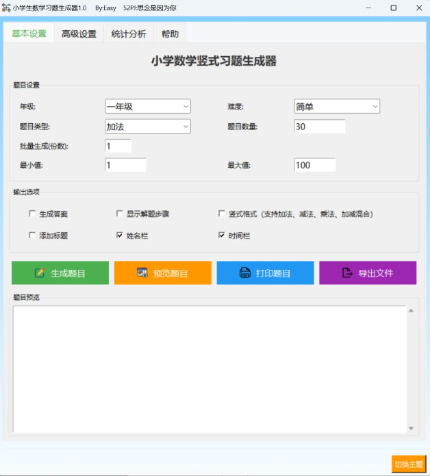 暑假必备！小学生数学习题生成器，让孩子弯道超车