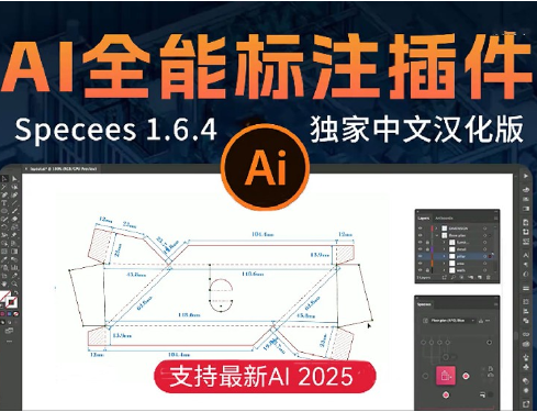 首发！Adobe神仙级AI智能标注插件 Specees 1.6.4 中文汉化版来了！支持AI 2025