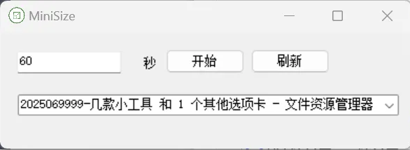 MiniSize，80K 小软件，守护你的屏幕隐私！