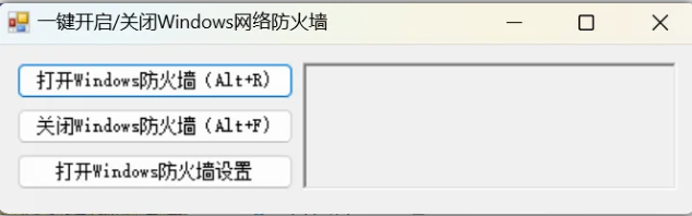 66K 小软件，一键掌控 Windows 防火墙！