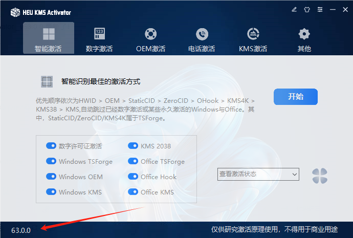 永久激活神器:HEU_KMS_Activator _v63.0.0 更新了！