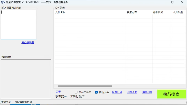 批量文件搜索神器，永久免费！