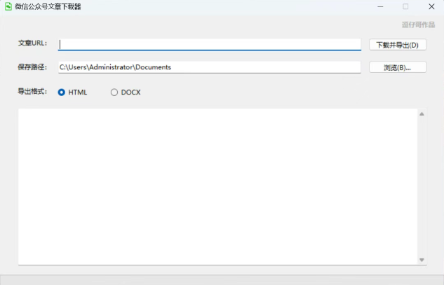 黑科技！一键搞定微信公众号文章下载