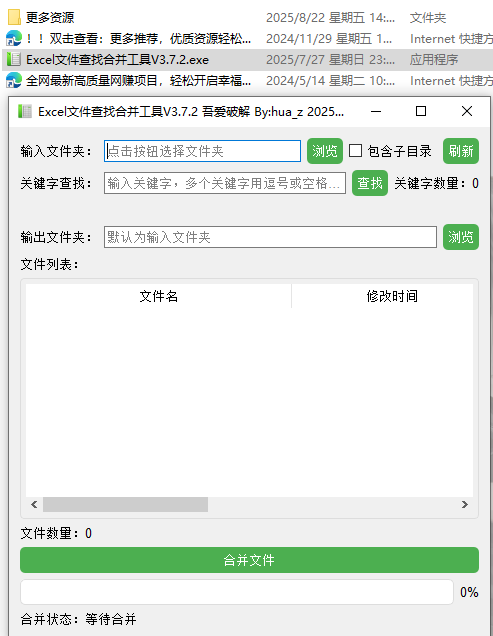 Excel 文件合并难题？这款神秘工具来救你！