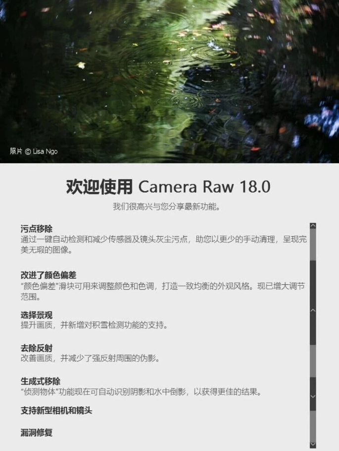 专业影像新境界：最新版 Adobe Camera Raw 18.0 震撼登场