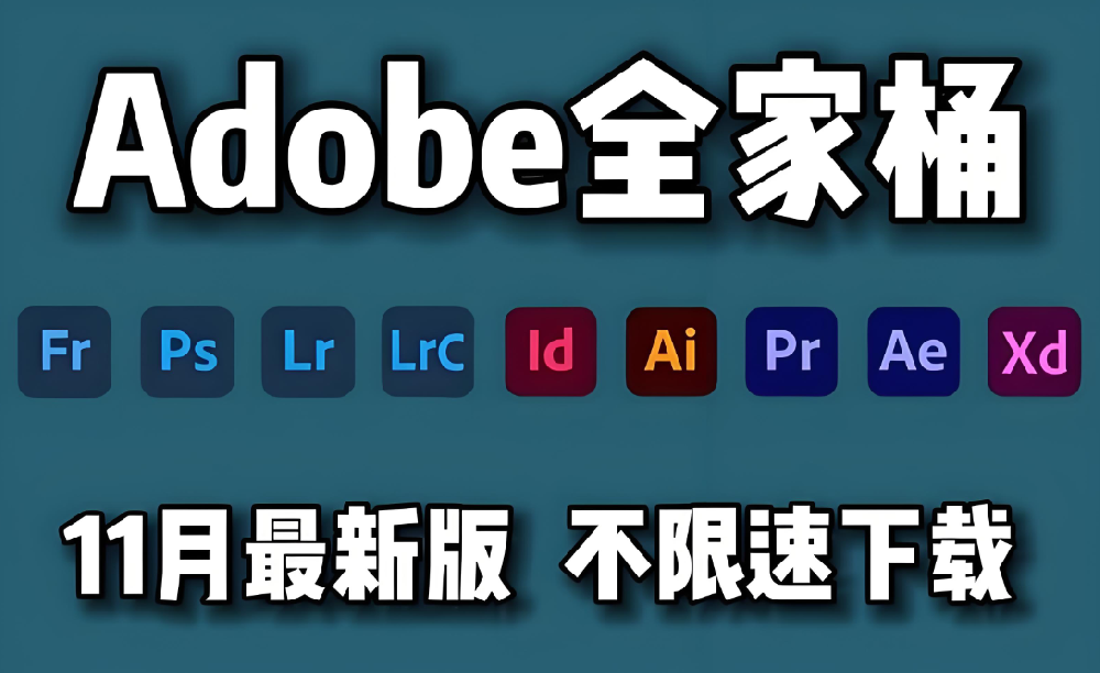Adobe 2026 资源已备好，先到先得！