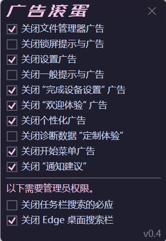 炸裂！“广告滚蛋” 让 Win11 瞬间告别广告骚扰！